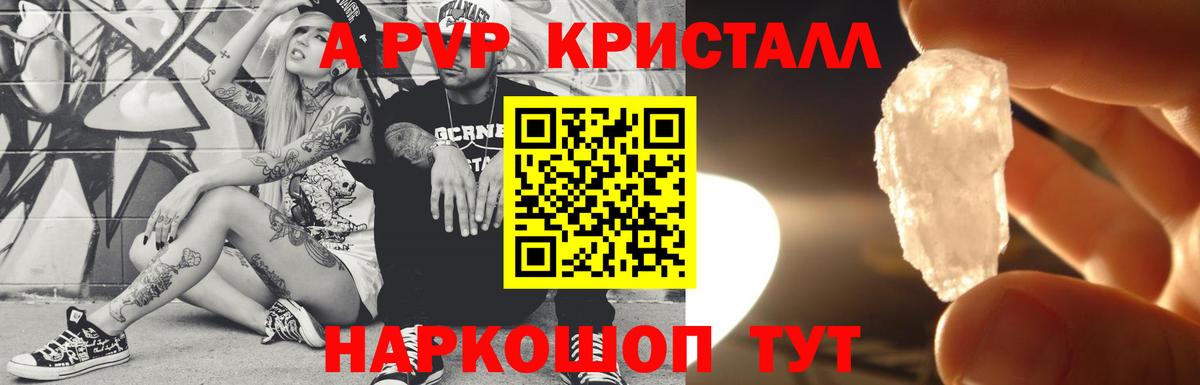 A PVP Соль  Вход с VPN  Alpha-PVP крисы CK  Сосновоборск  Alpha-PVP Соль 