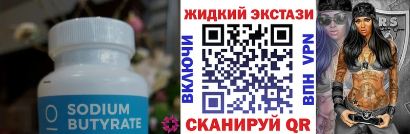 Бутират GHB  Сосновоборск 
