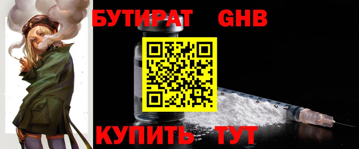 БУТИРАТ буратино Сосновоборск