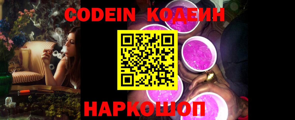 Кодеиновый сироп Lean напиток Lean (лин)  Вход с VPN  Сосновоборск 