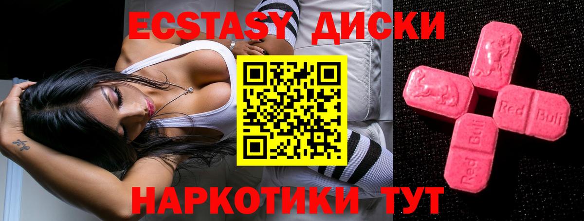 Сосновоборск  Ecstasy Cube  Экстази  дарнет шоп  Вход с VPN  Ecstasy круглые 