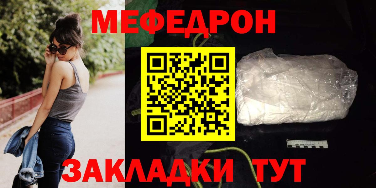 Мефедрон кристаллы Сосновоборск