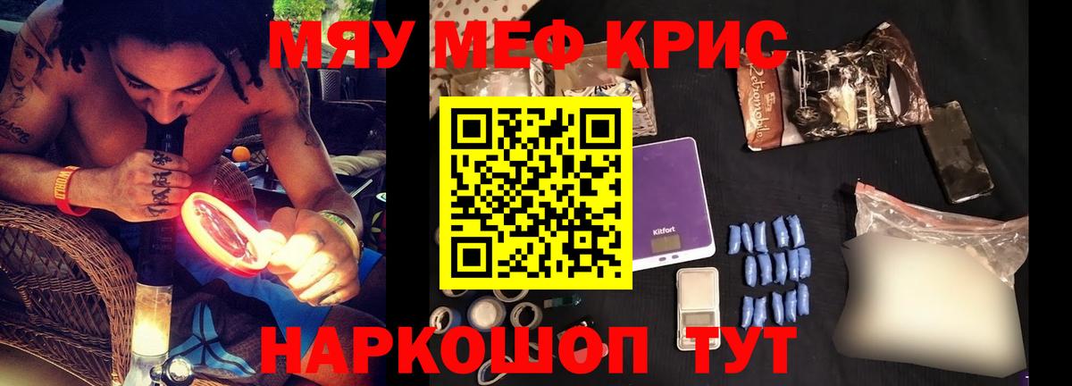 Мефедрон кристаллы  Вход с VPN  МЕФ  МЯУ-МЯУ VHQ  Сосновоборск  Меф 