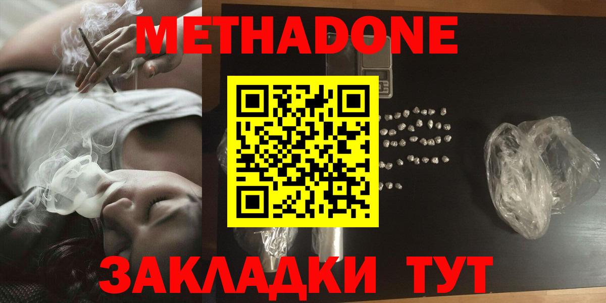 Сосновоборск  Метадон мёд  МЕТАДОН белоснежный  Вход с VPN 