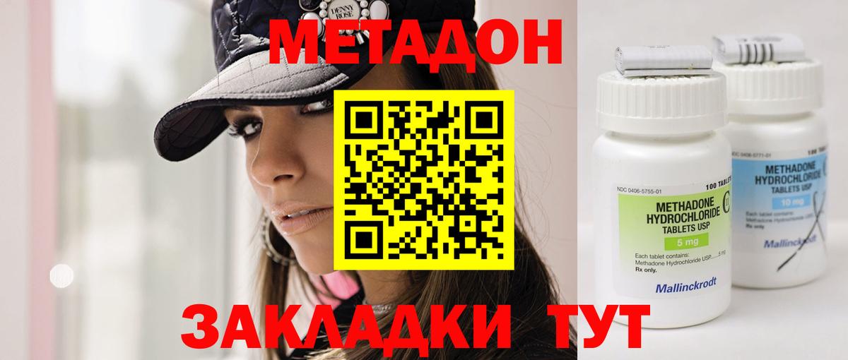 Метадон кристалл Сосновоборск